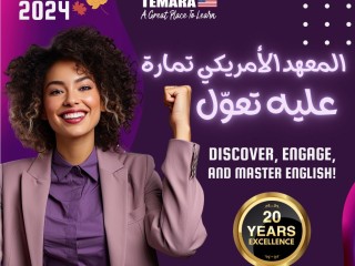 كتعرف تكتب وتقرأ بالإنجليزية كتفهم الهضرة و لكن متقدرش تجاوب   المعهد الأمريكي تمارة جاب ليك الحل!  speaking skills  ديالك  في أجواء ودية وديناميكية