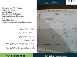 Terrain titré a vendre بقعة للبيع