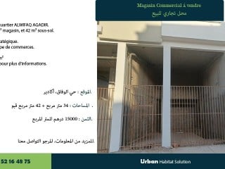 Magasin commercial à vendre محل تجاري للبيع