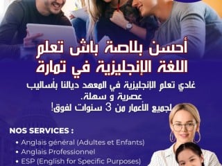 علاش تختار المعهد الأمريكي تمارة